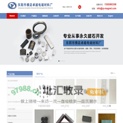 磁铁-磁钢-永磁铁氧体 - 横店卓越电磁材料厂