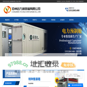 电气设备集装箱_电力预制舱厂家-沧州远力集装箱有限公司