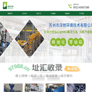 挤出废气_投料粉尘_化工粉尘 - 苏州市淳然环境技术有限公司