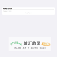系统首页