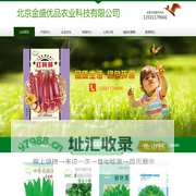北京金盛优品农业科技有限公司