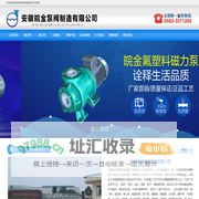 氟塑料磁力泵-不锈钢离心泵-耐腐蚀化工泵厂家「皖金泵阀」