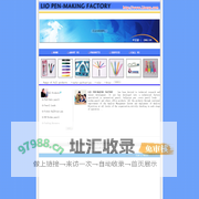 LIO PEN-MAKING FACTORY--HOME