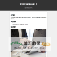 天津水茸教育科技有限公司