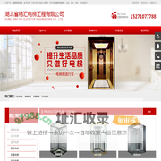 湖北省精汇电梯工程有限公司