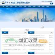 广西众联工程项目管理有限公司