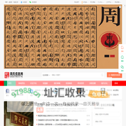 周氏信息网—一站式周氏宗族信息服务平台