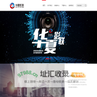 华夏影联（北京）数码科技有限公司