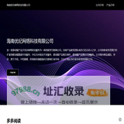 海南优纪网络科技有限公司
