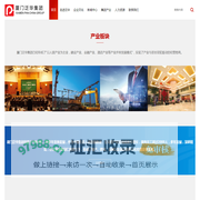 厦门泛华集团有限公司