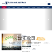 深圳市太赫兹研究院，深圳市太赫兹科技创新研究院