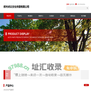郑州点众文化传播有限公司