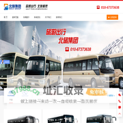 北京北旅客运集团有限公司