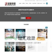 北京市盛峰律师事务所 | 大型知识产权及律师服务机构，专注于企业法律事务和知识产权法律服务