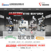 炮塔铣床_立式钻床_摇臂钻床-山东新宏德机床有限公司