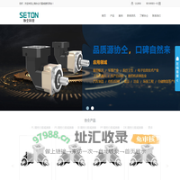 行星减速机-行星减速机厂家-上海协仝电气科技有限公司-www.setontw.com