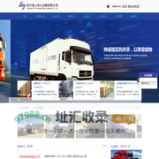 四川省心连心运输有限公司