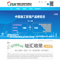 中国加工贸易产品博览会官网