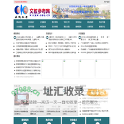 文教参考网 - 全国政务信息一体化应用平台