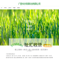 广西书亦网络科技有限公司
