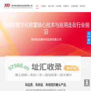 新益德称重 - 汽车衡丨地磅厂家丨电子平台秤丨无人值守称重系统