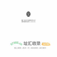 抱歉！该站点已经被管理员停止运行