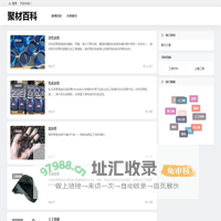 聚材百科 - 工程行业百科全书