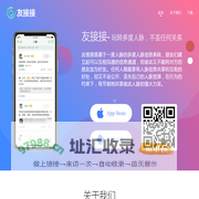 友接接
