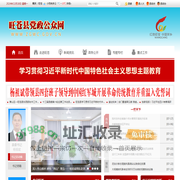 旺苍县党政公众网