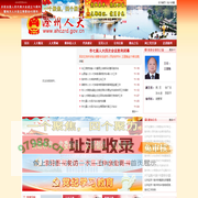 滁州人大