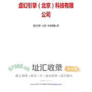 虚幻引擎（北京）科技有限公司