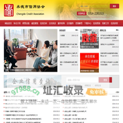 承德市信用协会