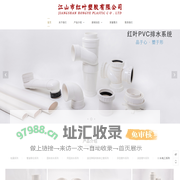 江山市红叶塑胶有限公司-【官网】