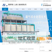 臭气浓度仪-恶臭在线监测设备-玻璃钢生物除臭设备-西原环保