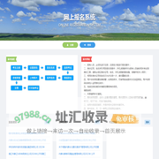 网上报名系统