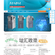 高低温试验箱|恒温恒湿箱|高低温冲击试验箱|药品稳定试验箱-无锡海力斯环境设备有限公司