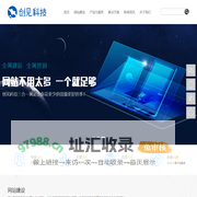 重庆创见科技有限公司 - 合川做网站 合川网站建设 合川网页设计制作 合川微信公众号、小程序开发 合川手机APP开发 电商服务 开店铺 产品拍照 云服务器 运行维护