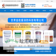 首页-甘肃金航盾消防科技有限公司