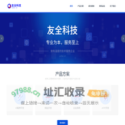 友全科技 – 深圳软件定制开发，深圳小程序开发，网站开发，微信开发，企业系统定制，软硬件技术服务商