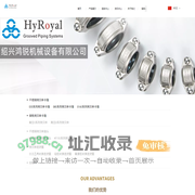 绍兴鸿锐机械设备有限公司官方网站