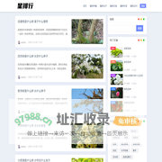 花卉苗木养殖知识大全  - 星百科