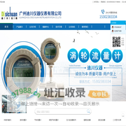 广州迪川仪器仪表有限公司-污水流量计