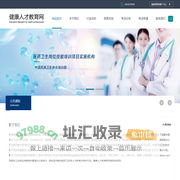 健康教育人才网