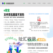 e章宝-盖章软件-骑缝章软件-高企申报-报价-超级BOM-文件管理软件-易友EU3000智能盖章软件-ERP软件-骑缝章-齐缝章-盖章-电子文件-软件开发-易友软件-珠海市易友软件有限公司-e-章宝
