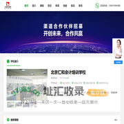 北京仁和会计培训学校_北京仁和会计_北京会计培训学校_会计培训班