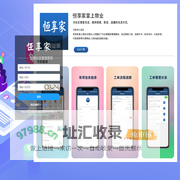 恒享家智慧管理系统|HXJ