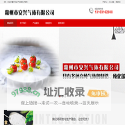 干冰_干冰厂家_二氧化碳_食品级氮气-霸州市安兴气体有限公司-霸州市安兴气体有限公司