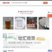 贵州混凝土外加剂厂家「添加剂」贵阳/遵义/毕节/六盘水