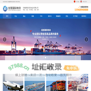 浙江信慧国际物流有限公司