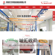 河南贝艾特智能装备有限公司